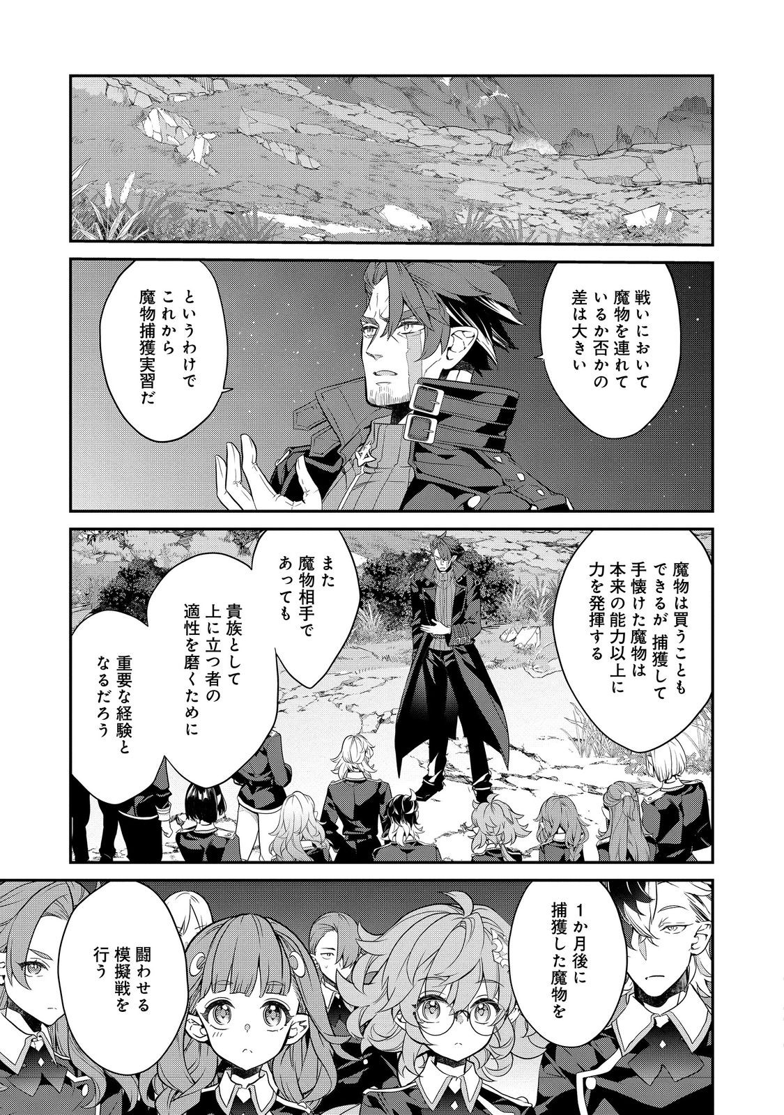 Kaketa tsuki no Mercedez ~ Kyuuketsuki no Kizoku ni Tensei Shita kedo Suterare sou nanode Dungeon wo Seiha suru - Chapter 16.3 - Page 1